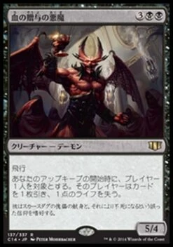 Wizards Of The Coast Magic: Innistrad 089: Bloodgift Demon [foil][Japanese]