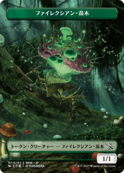 Wizards Of The Coast Phyrexian Saproling - March Of The Machine Japanese Promo Tokens